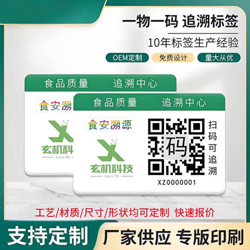 溯源二维码定制